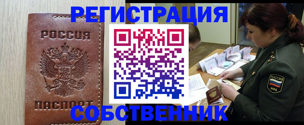 временная регистрация поиск в Щёлково